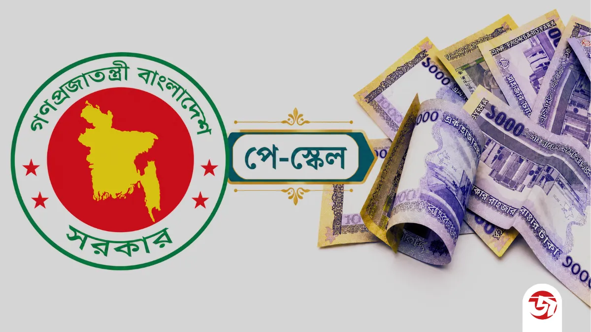 পে-স্কেল নিয়ে সচিব কমিটির সভা কাল, আলোচনায় যেসব বিষয়