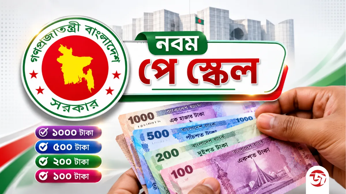 নতুন পে-স্কেল চালু হলে বাতিল হবে বিশেষ সুবিধা