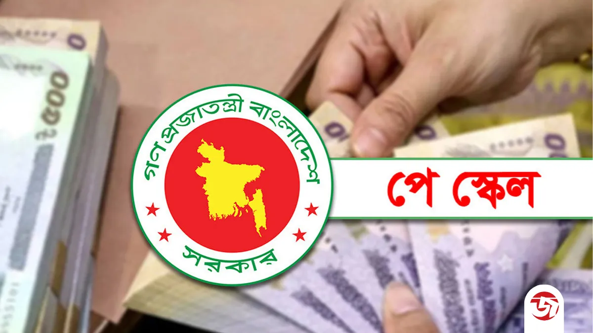 পে স্কেলের সভা শেষ, সিদ্ধান্ত নিয়ে যা জানা গেল