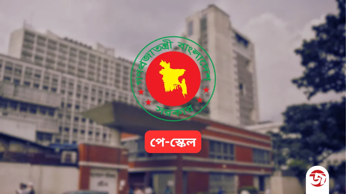 পে-স্কেলের প্রথম ধাপে কারা বেশি সুবিধা পাচ্ছেন?