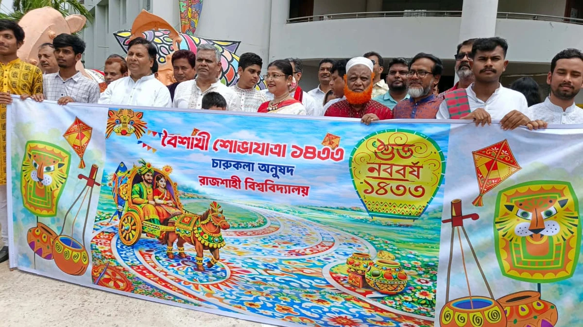 উৎসবমুখর পরিবেশে রাজশাহী বিশ্ববিদ্যালয়ে বাংলা নববর্ষ উদযাপন
