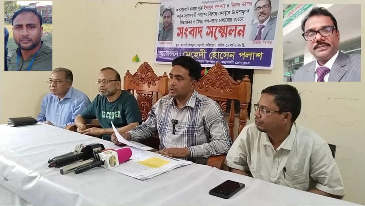 মধুখালীতে মিথ্যা অপপ্রচারের প্রতিবাদে মিজান ও ইনামুলের বিরুদ্ধে সাংবাদিক পলাশের সংবাদ সম্মেলন