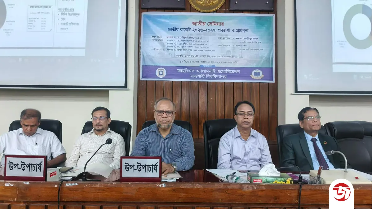 জাতীয় বাজেট দেশের গুরুত্বপূর্ণ দলিল; প্রফেসর ড. মো. ফজলুল হক
