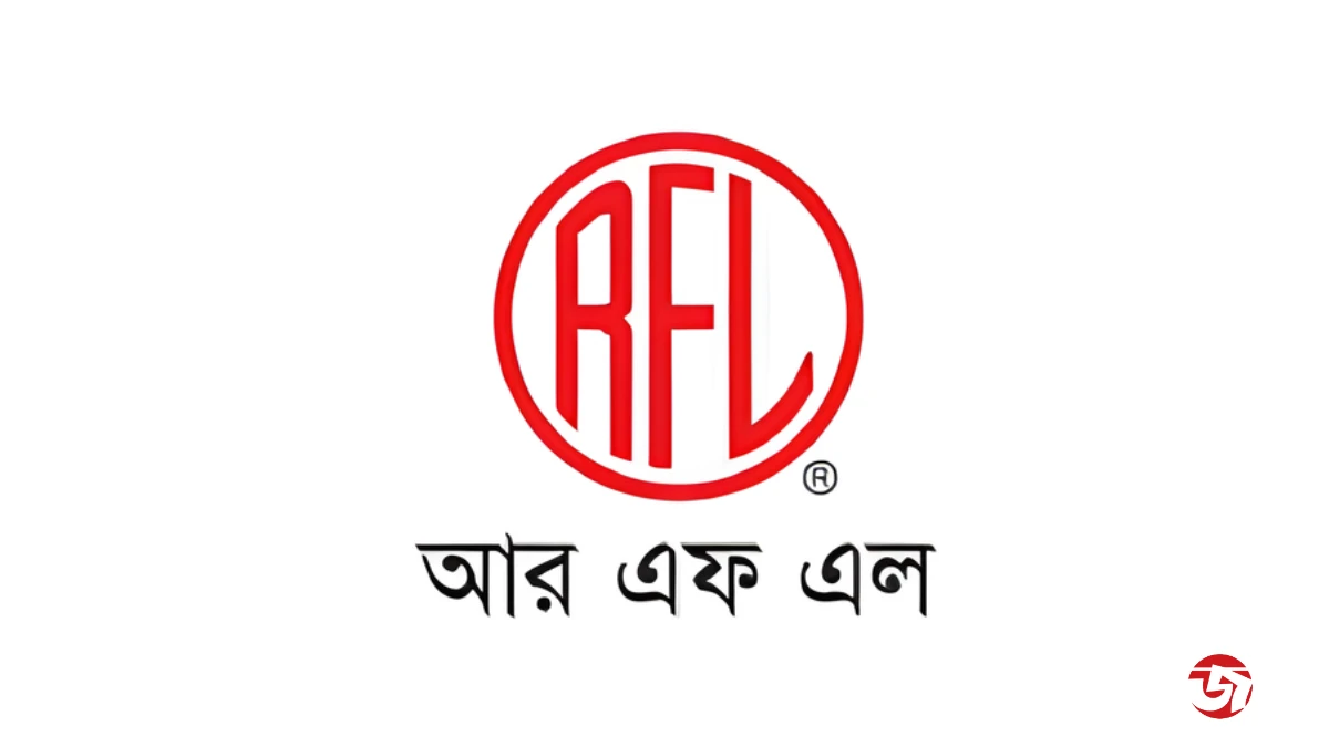 আরএফএল গ্রুপে চাকরির সুযোগ, নিয়োগ বিজ্ঞপ্তি প্রকাশ