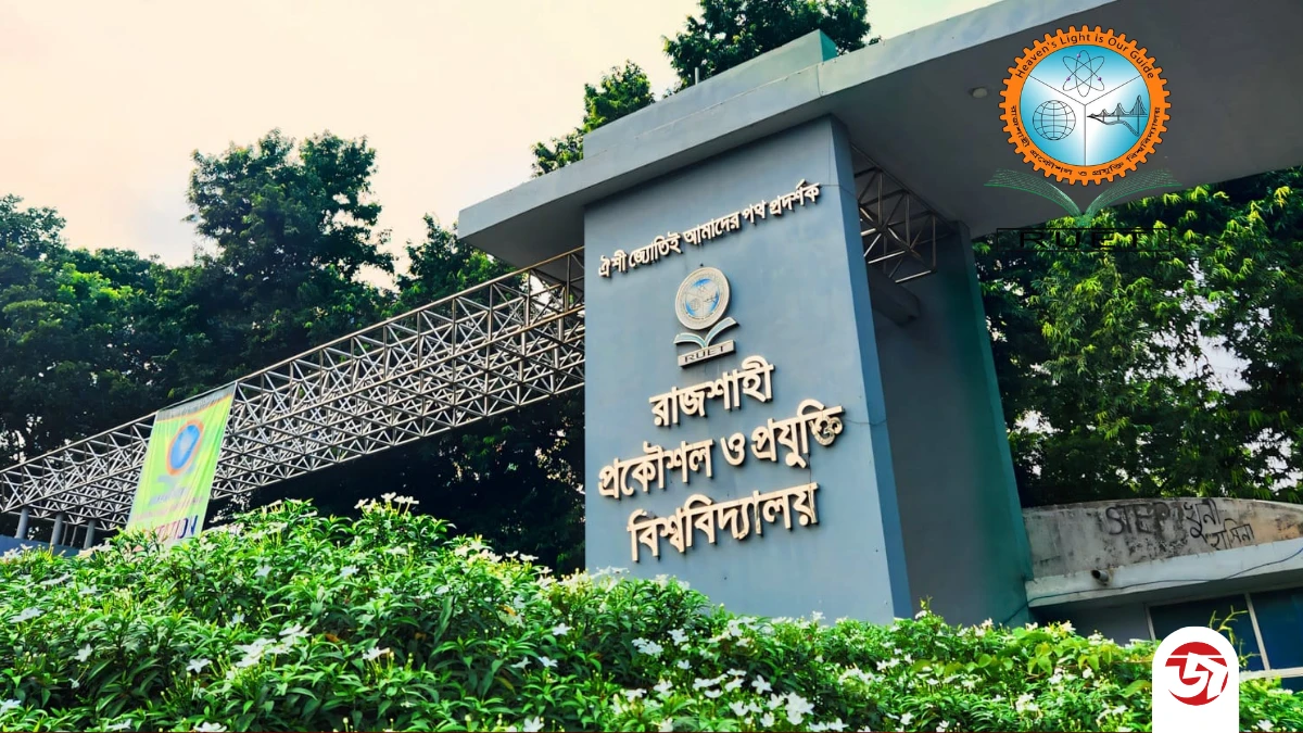 রুয়েট ২০২৫–২৬ শিক্ষাবর্ষের ওরিয়েন্টেশন ৯ মে, ক্লাস শুরু ১০ মে