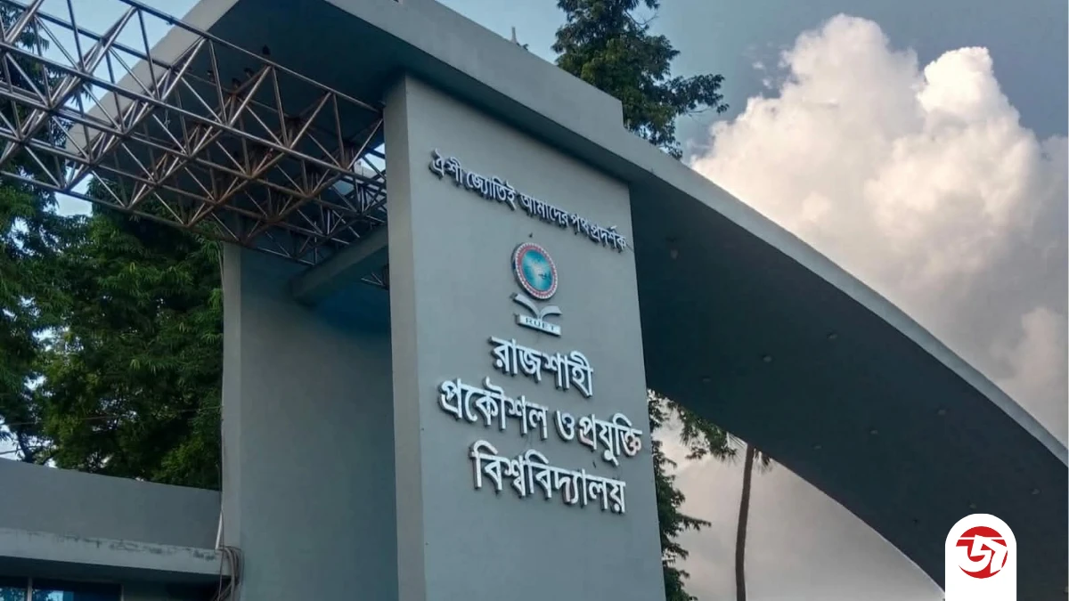 রুয়েটে ২০২৫-২৬ শিক্ষাবর্ষের ওরিয়েন্টেশন ৯ মে, ক্লাস শুরু ১০ মে