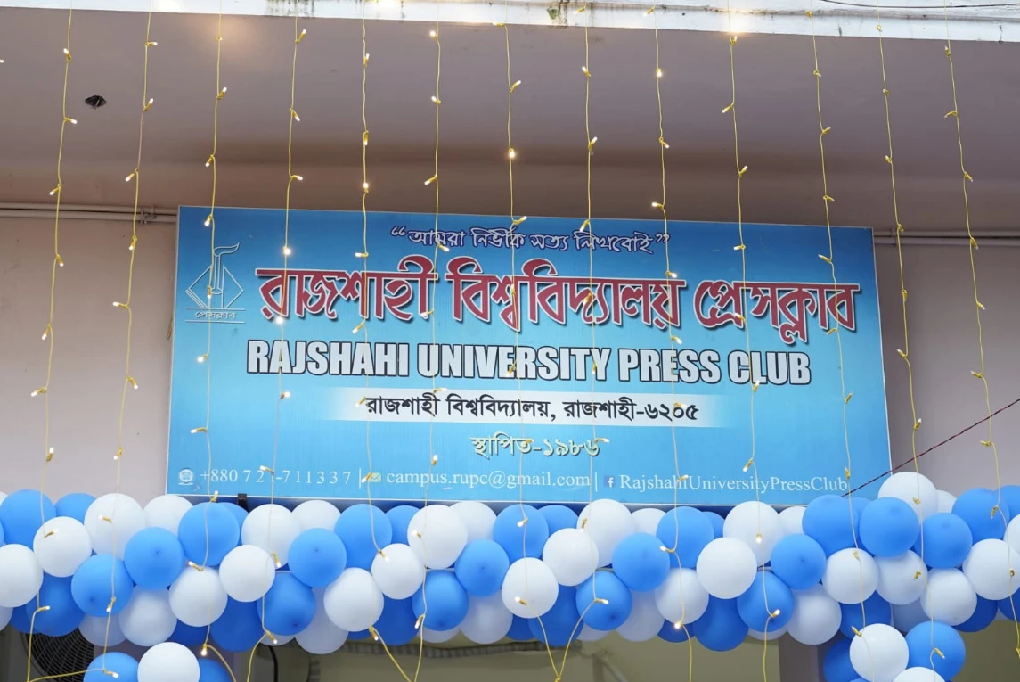 নির্বাচন কমিশনের সিদ্ধান্ত পুনর্বিবেচনার দাবি রাজশাহী বিশ্ববিদ্যালয় প্রেসক্লাবের