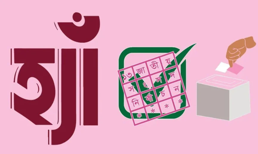 গণভোটে ‘হ্যাঁ’-এর পক্ষে বিপুল সমর্থন, জরিপে প্রায় ৮০ শতাংশ ভোটারের সম্মতি