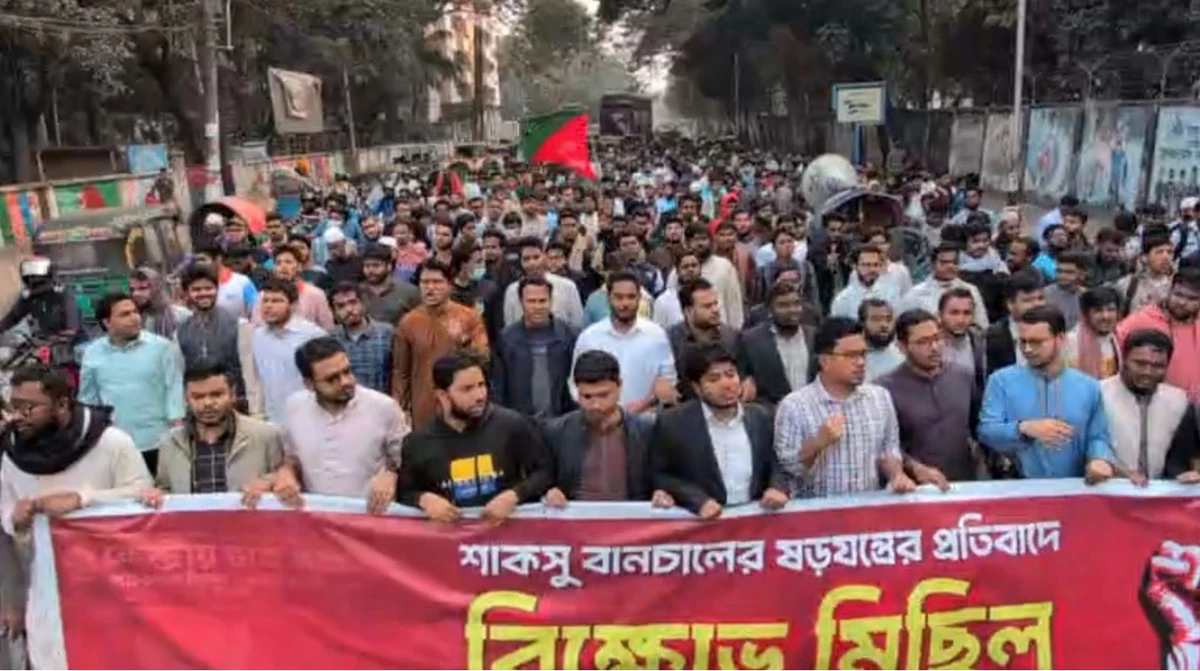 শাকসু নির্বাচন স্থগিতের প্রতিবাদে ছাত্রশিবিরের বিক্ষোভ