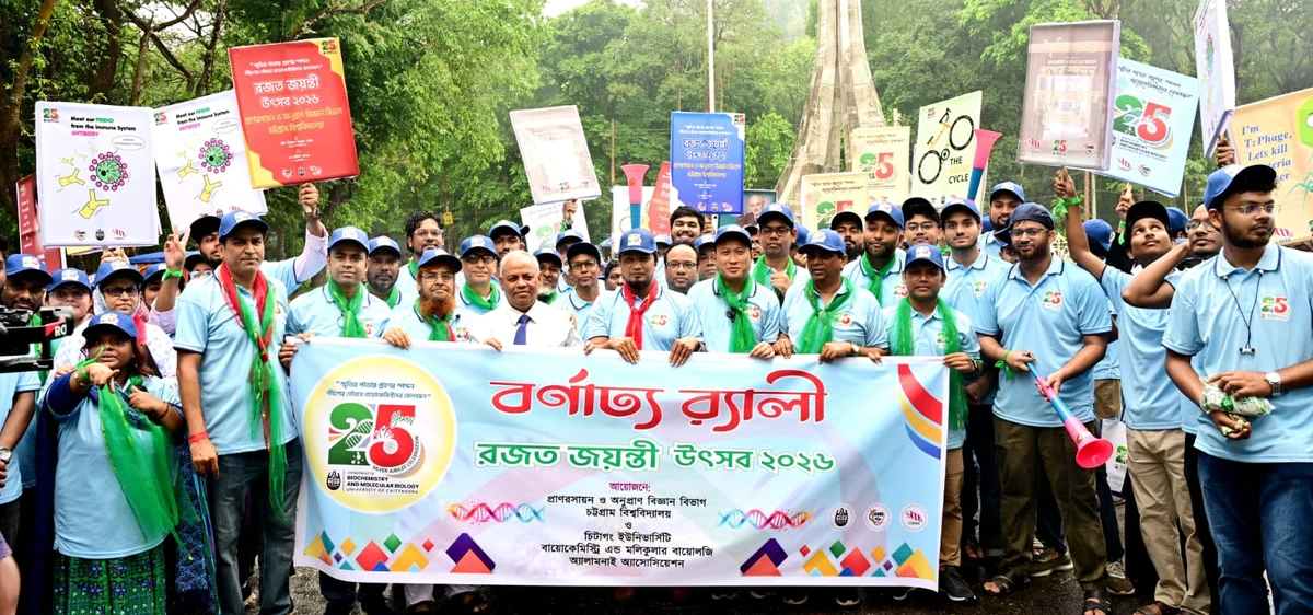চবিতে প্রাণরসায়ন ও অনুপ্রাণ বিজ্ঞান বিভাগের রজতজয়ন্তী উপলক্ষে উদ্বোধনী র‍্যালি অনুষ্ঠিত