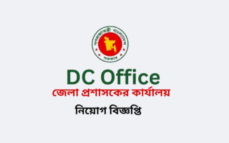 জেলা প্রশাসকের কার্যালয়ে নিয়োগ, ১৩ জন নেবে হবিগঞ্জ ডিসি অফিস