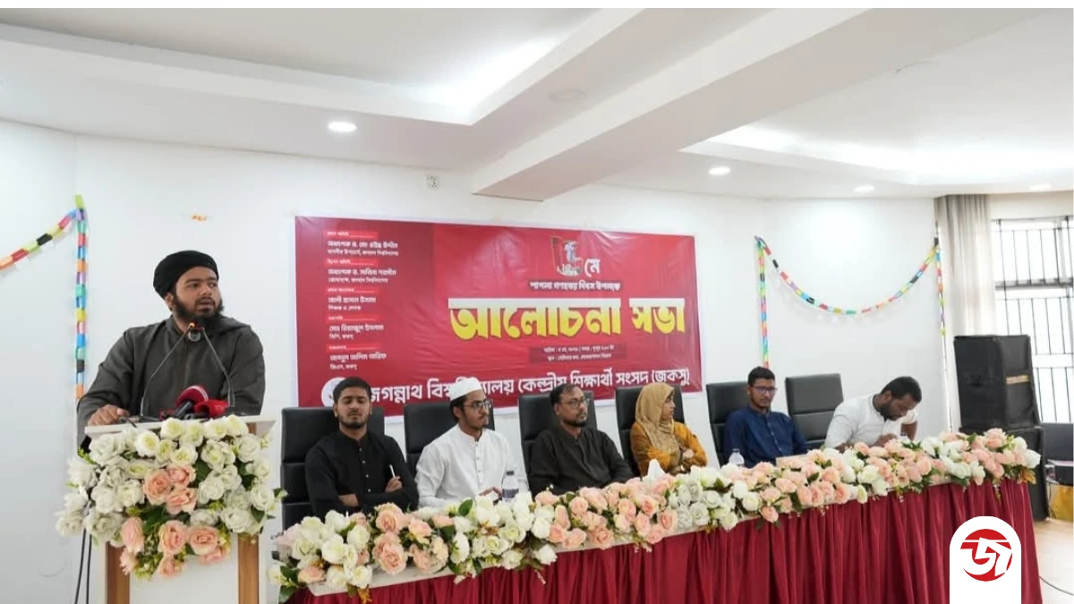 শাপলা গণহত্যা দিবস উপলক্ষে জকসুর উদ্যোগে আলোচনা সভা