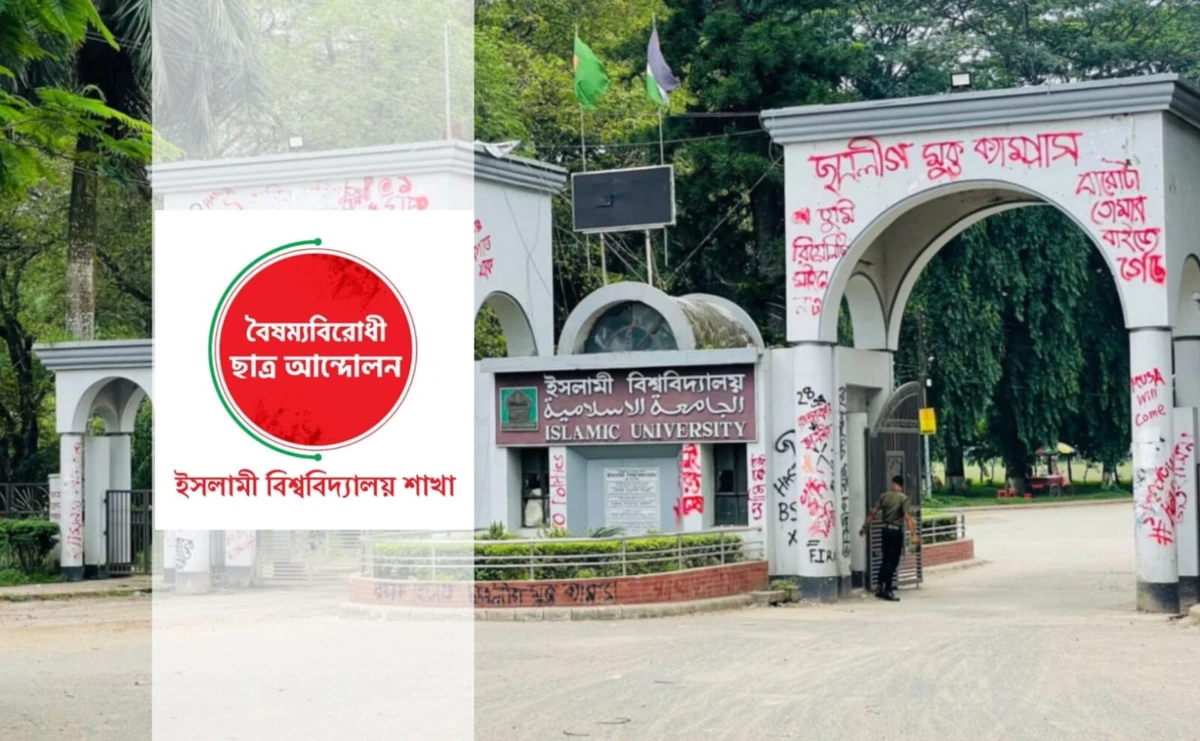‘শাপলা কলি’ প্রতীকে ভোটকে ঘিরে নারী ধর্ষণের অভিযোগে ইবি বৈছাআ'র প্রতিবাদ