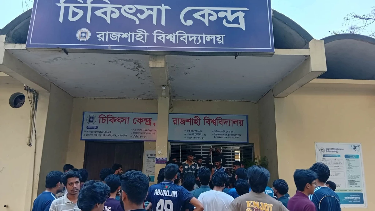 আহত শিক্ষার্থীকে চিকিৎসা না দেওয়ার অভিযোগ; রাবি মেডিকেল সেন্টারে তালা দিলেন শিক্ষার্থীরা