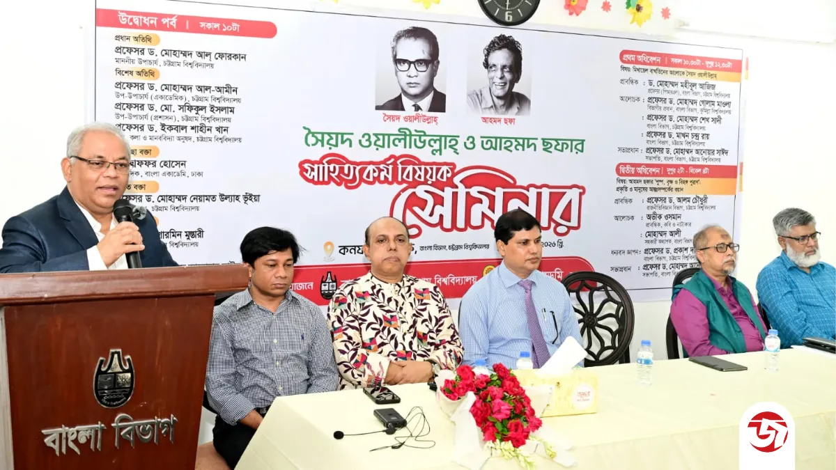 চবিতে সৈয়দ ওয়ালীউল্লাহ্ ও আহমদ ছফার সাহিত্য নিয়ে দিনব্যাপী যৌথ সেমিনার