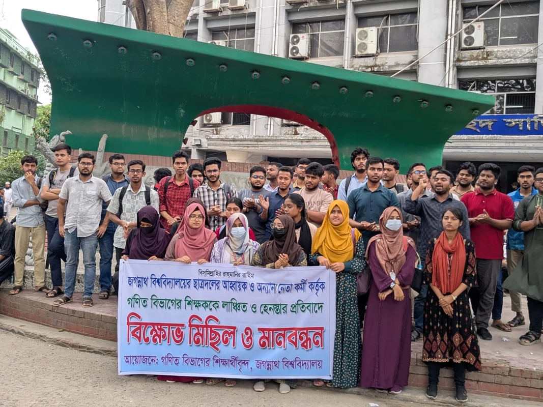 জবিতে শিক্ষক লাঞ্ছনার প্রতিবাদে শিক্ষার্থীদের বিক্ষোভ ও মানববন্ধন