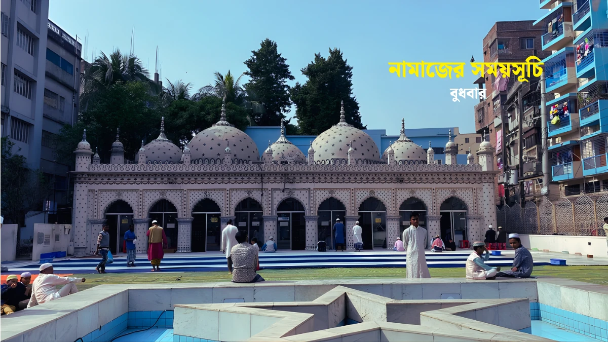 ১৫ এপ্রিল - আজকের নামাজের সময়সূচি