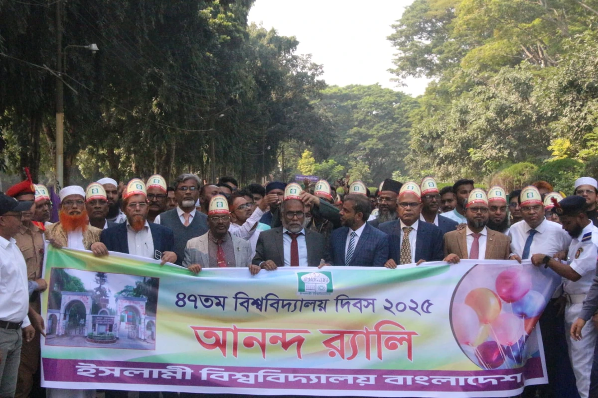 বর্ণিল আয়োজনে ৪৭তম ইসলামী বিশ্ববিদ্যালয় দিবস উদযাপিত
