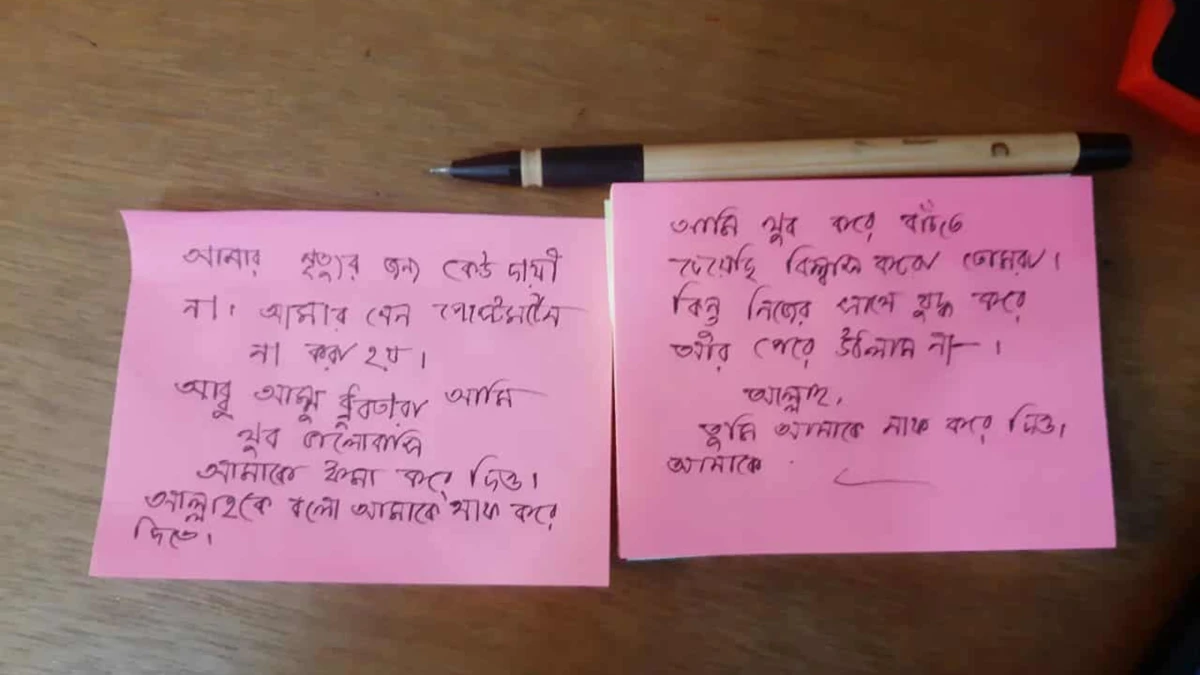 চিরকুটে "আমি খুব করে বাচঁতে চেয়েছি বিশ্বাস করো তোমরা" লিখে রাবি শিক্ষার্থীর আত্মহত্যা