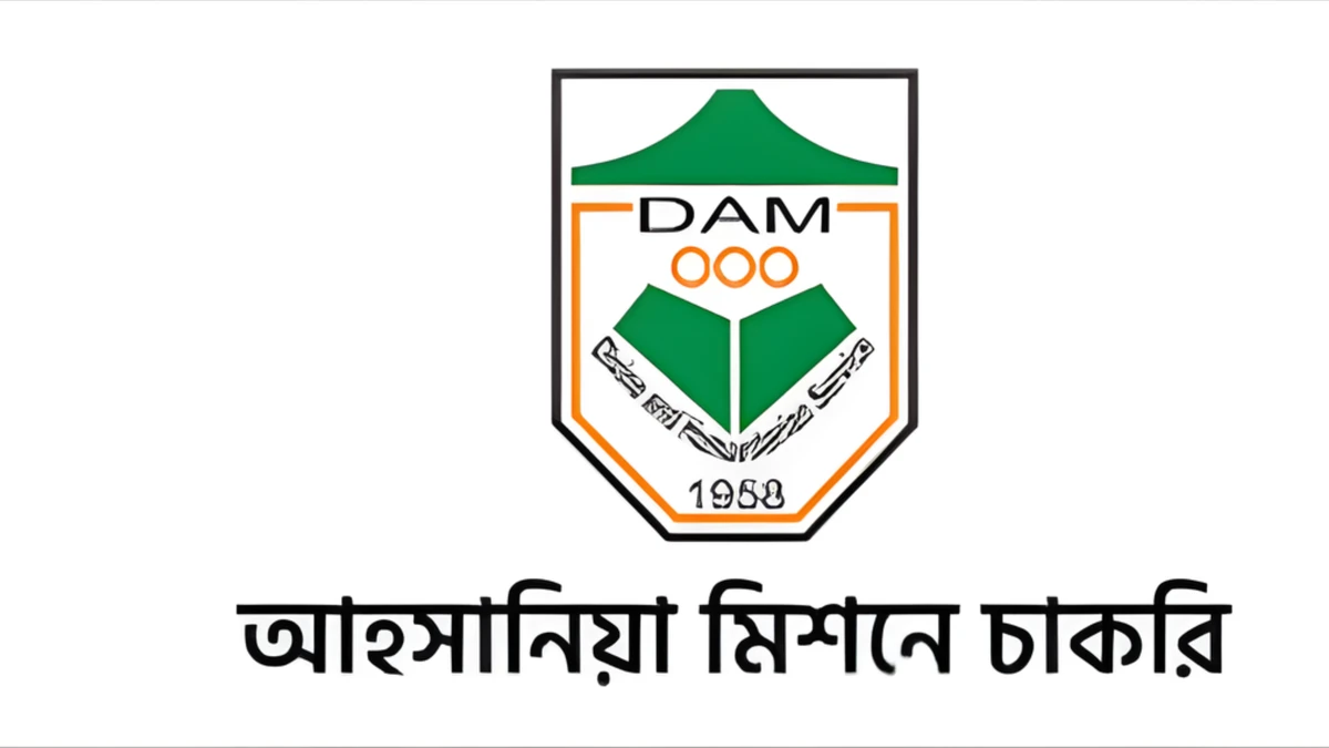 ঢাকা আহসানিয়া মিশনে নিয়োগ, ৪৫ বছর বয়সীরাও পারবে আবেদন করতে