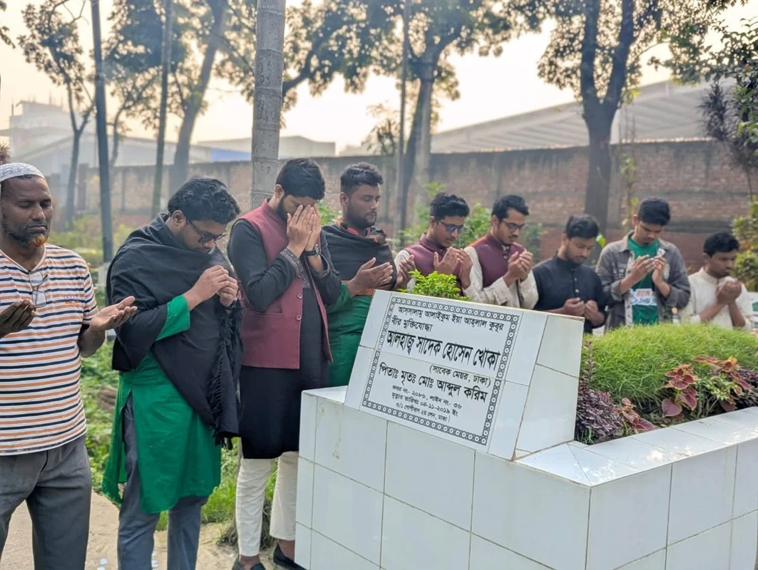 বীর মুক্তিযোদ্ধা সাদেক হোসেন খোকার কবর জিয়ারত জবি শিবিরের