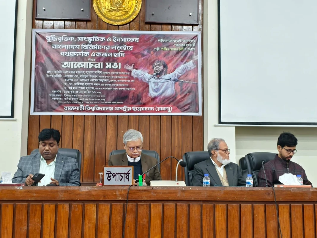 ইনসাফ প্রতিষ্ঠা করতে গেলে নিজের সাথেই নিজের লড়াই করতে হবে: রাবি উপাচার্য