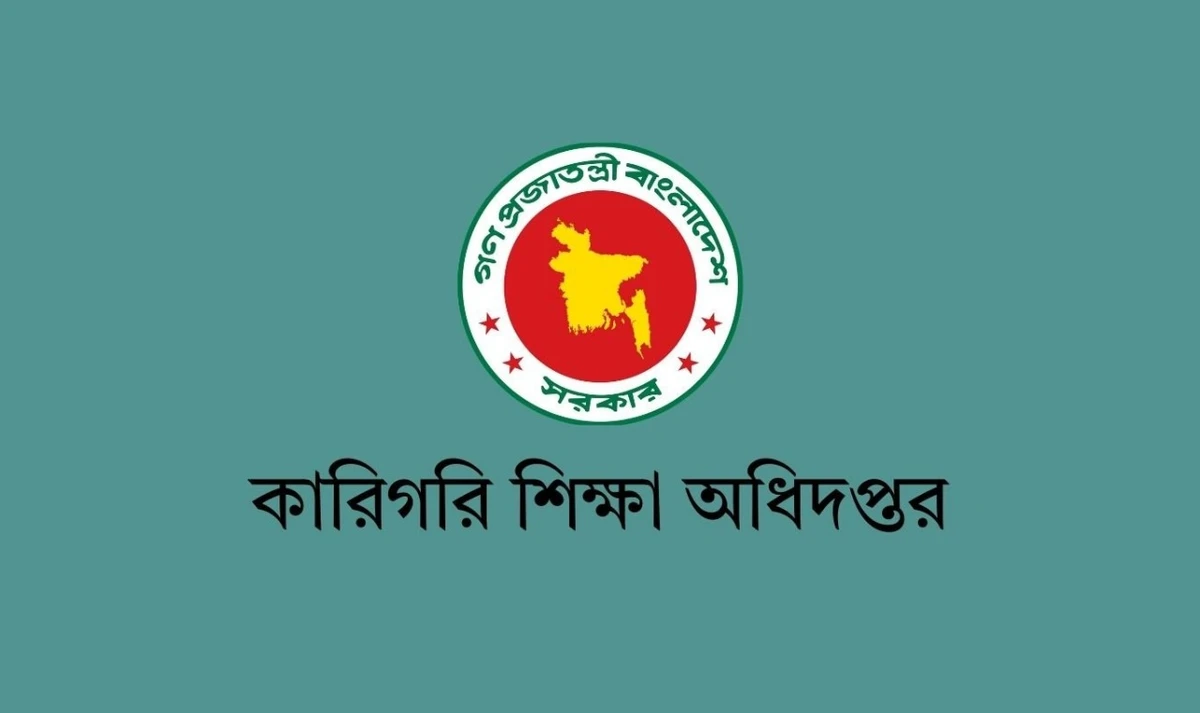 কারিগরি শিক্ষা অধিদপ্তরে ২১৮ জনের স্থায়ী নিয়োগ