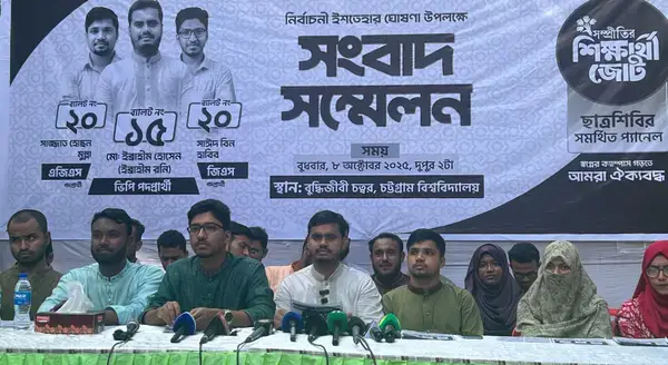 ৩৩ সংস্কার পরিকল্পনা নিয়ে শিবির সমর্থিত জোটের ৯ দফা ইশতেহার ঘোষণা