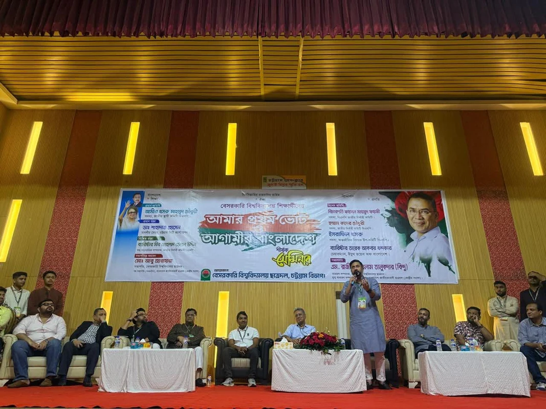 চট্টগ্রামে ছাত্রদলের উদ্যোগে “আমার প্রথম ভোট ও আগামীর বাংলাদেশ” সেমিনার অনুষ্ঠিত