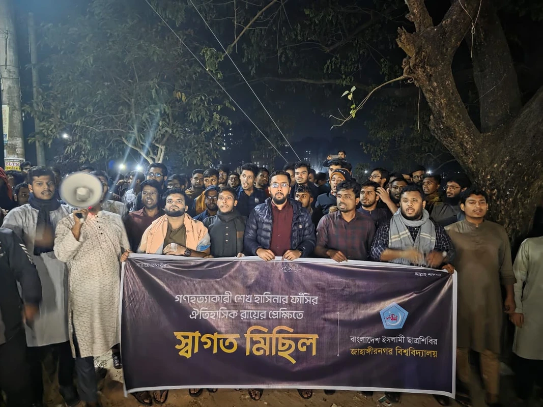 জাবিতে শেখ হাসিনার রায়কে স্বাগত জানিয়ে শিবিরের মিছিল