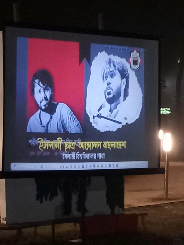 ওসমান হাদির উক্তি ও সংগ্রামী জীবন তুলে ধরতে ইবিতে আলোকচিত্র প্রদর্শনী