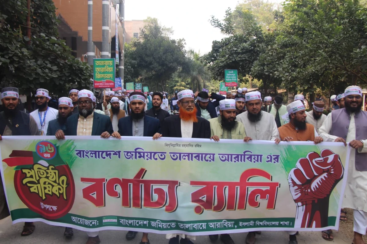 র‍্যালি ও আলোচনা সভায় ইবিতে জমিয়তে তালাবায়ে আরাবিয়া'র প্রতিষ্ঠাবার্ষিকী উদযাপন