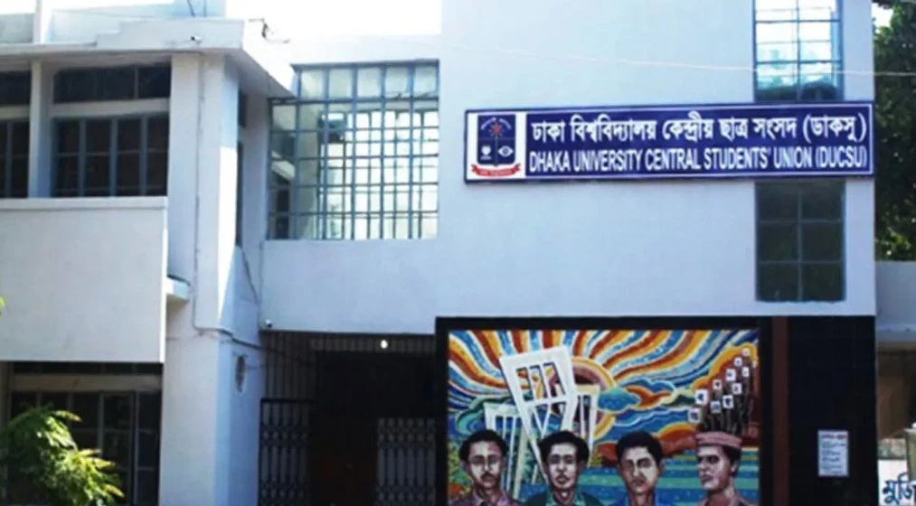 আজ সন্ধ্যায় অনুষ্ঠিত হবে ডাকসুর কার্যনির্বাহী পরিষদের দ্বিতীয় সভা