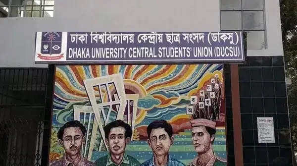 অধ্যাপক মোশারফ হোসেন ডাকসুর নতুন কোষাধ্যক্ষ মনোনীত