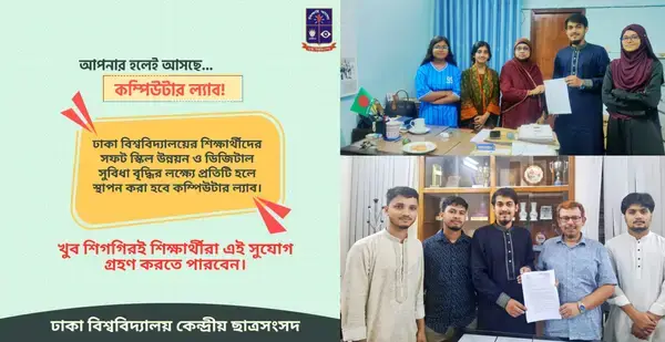 ডাকসুর উদ্যোগে প্রতিটি হলে গড়ে উঠবে আধুনিক কম্পিউটার ল্যাব ‘আইটি ও ক্যারিয়ার সেন্টার’