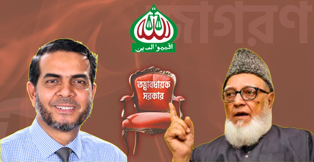 গোলাম আযম প্রবর্তিত তত্ত্বাবধায়ক সরকারব্যবস্থা বৈধ ঘোষণায় জামায়াতের সন্তোষ প্রকাশ