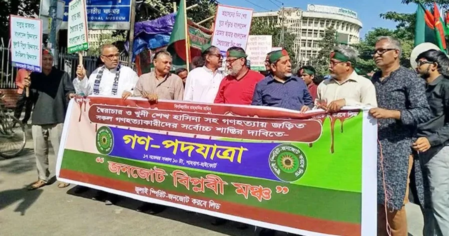 শেখ হাসিনার ফাঁসির দাবিতে হাইকোর্ট অভিমুখে গণপদযাত্রা