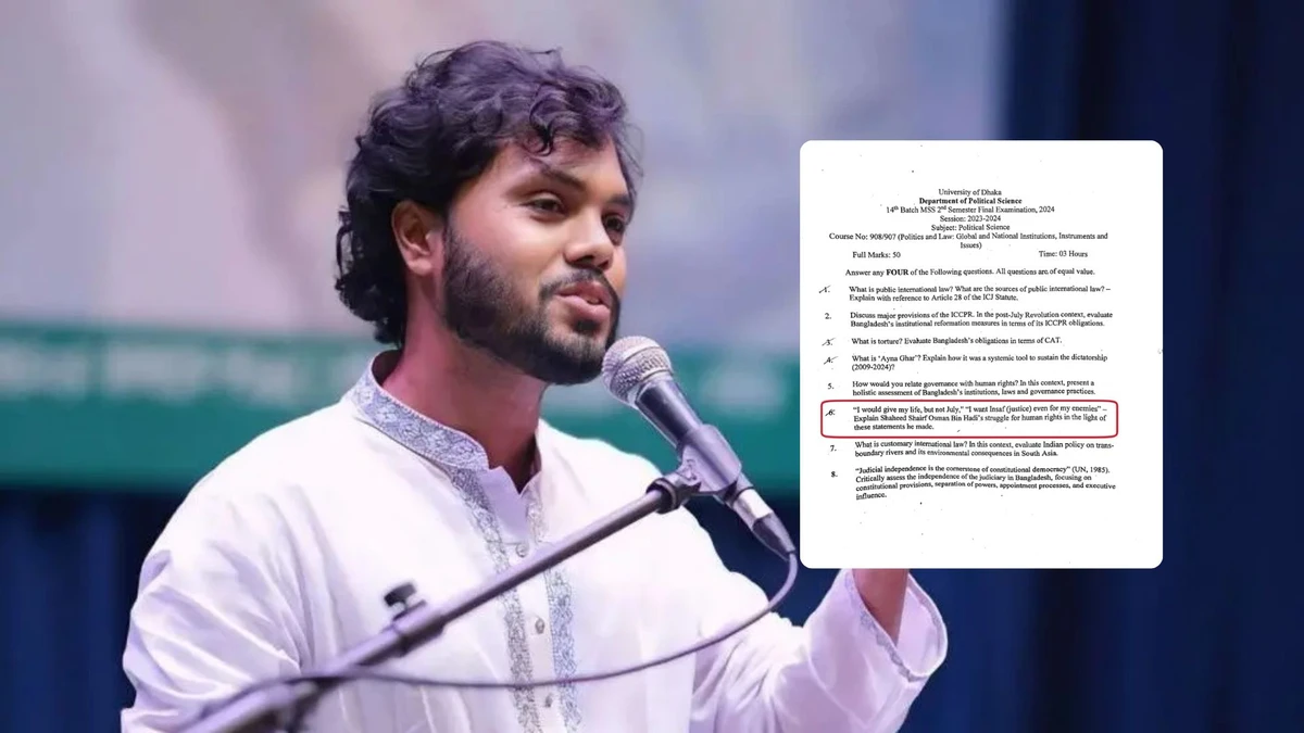 ঢাবির পরীক্ষায় ওসমান হাদিকে নিয়ে প্রশ্ন