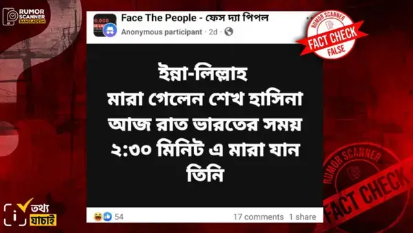 শেখ হাসিনা কি জীবিত আছে! কি বলছে গোয়েন্দা তথ্য?