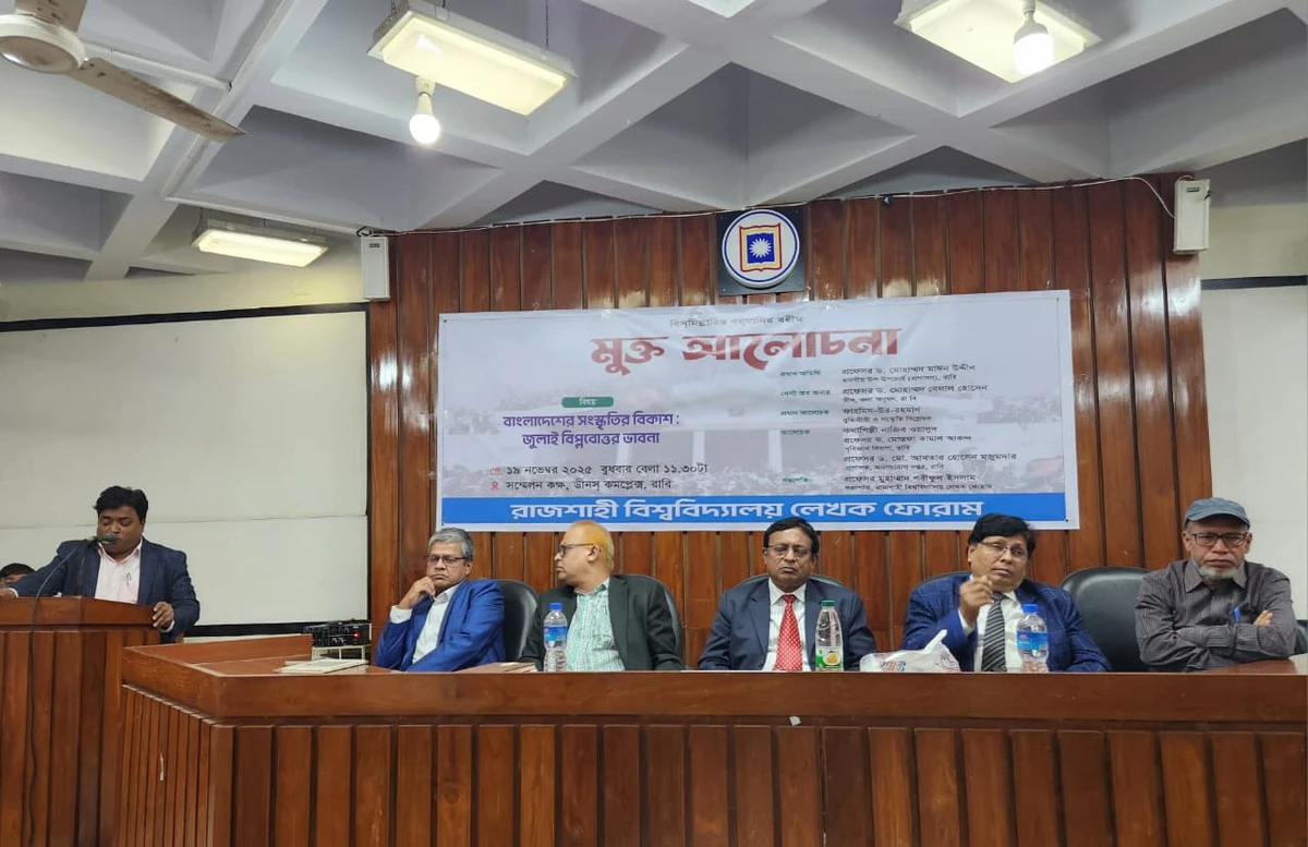 রাবিতে 'বাংলাদেশের সংস্কৃতির বিকাশ: জুলাই বিপ্লবোত্তর ভাবনা' শীর্ষক মুক্ত আলোচনা