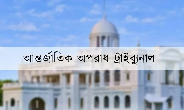 গুম ও নির্যাতনের মামলায় হাসিনাসহ আসামিদের বিরুদ্ধে অভিযোগ গঠন ৩ ও ৭ ডিসেম্বর