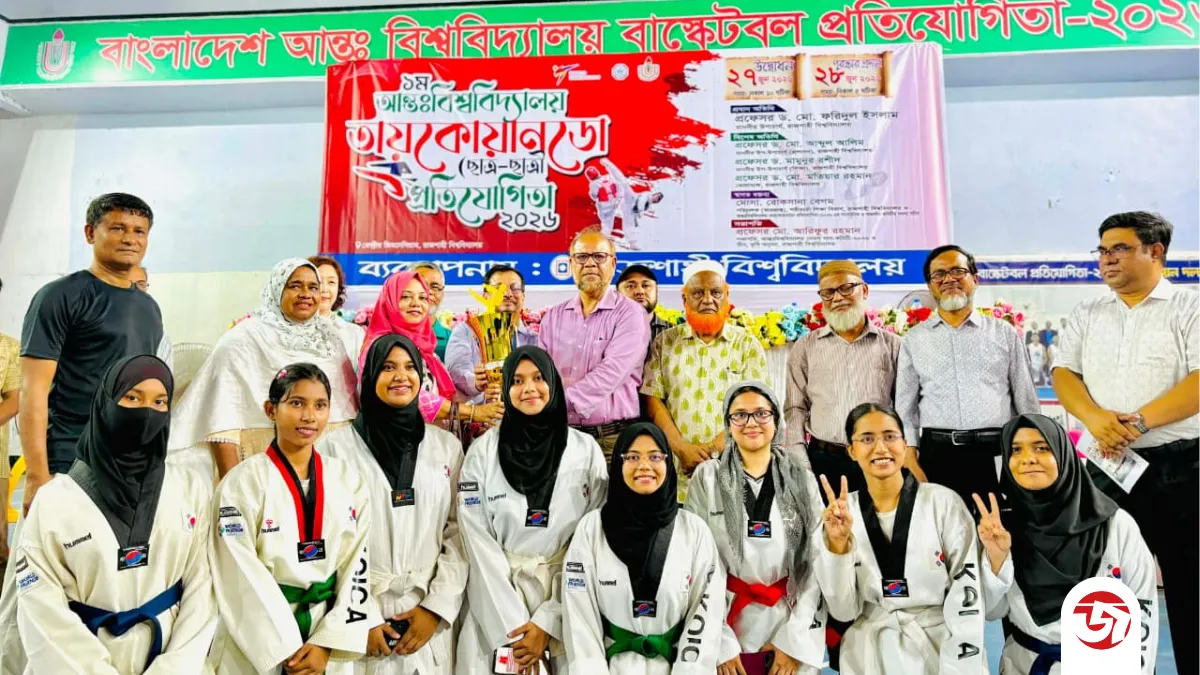 প্রথম আন্তঃবিশ্ববিদ্যালয় তায়কোয়ান্ডো প্রতিযোগিতায় চ্যাম্পিয়ন রাজশাহী বিশ্ববিদ্যালয়