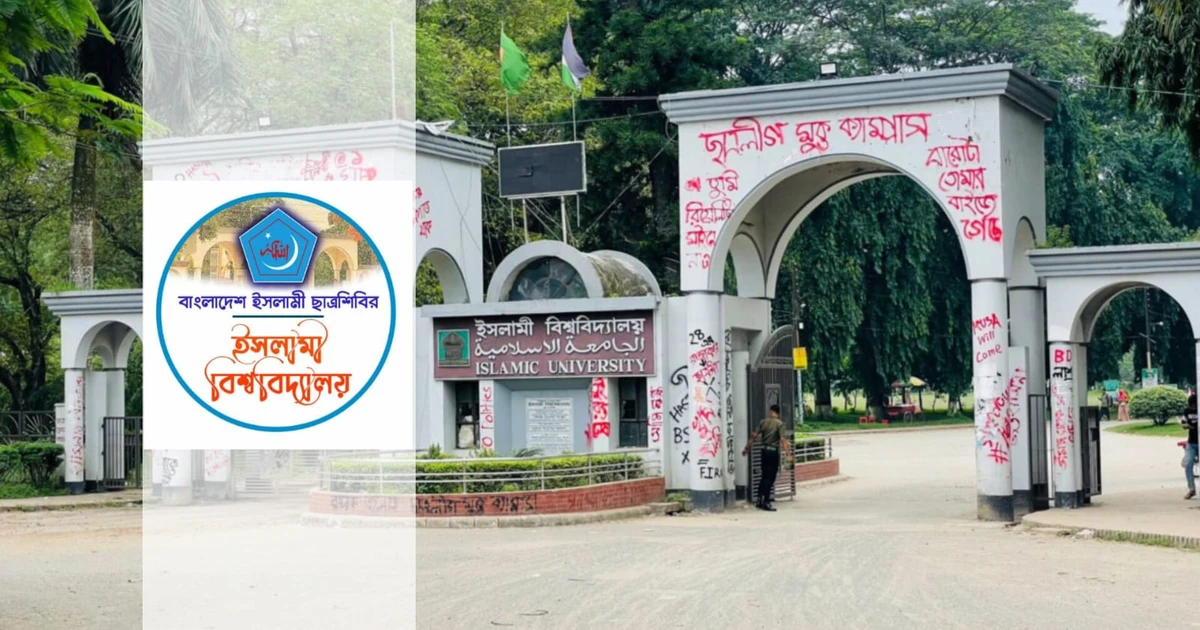 রমজানে ইবি ছাত্রশিবিরের উদ্যোগে অর্থ ও ব্যাখ্যাসহ কুরআন অধ্যয়ন প্রতিযোগিতা