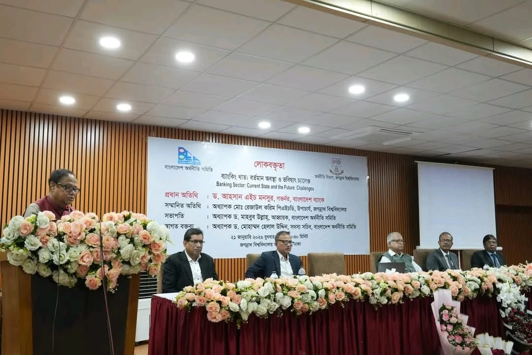জবিতে 'ব্যাংকিং খাতঃ বর্তমান অবস্থা ও ভবিষ্যৎ চ্যালেঞ্জ' বিষয়ক লোকবক্তৃতা সেমিনার অনুষ্ঠিত