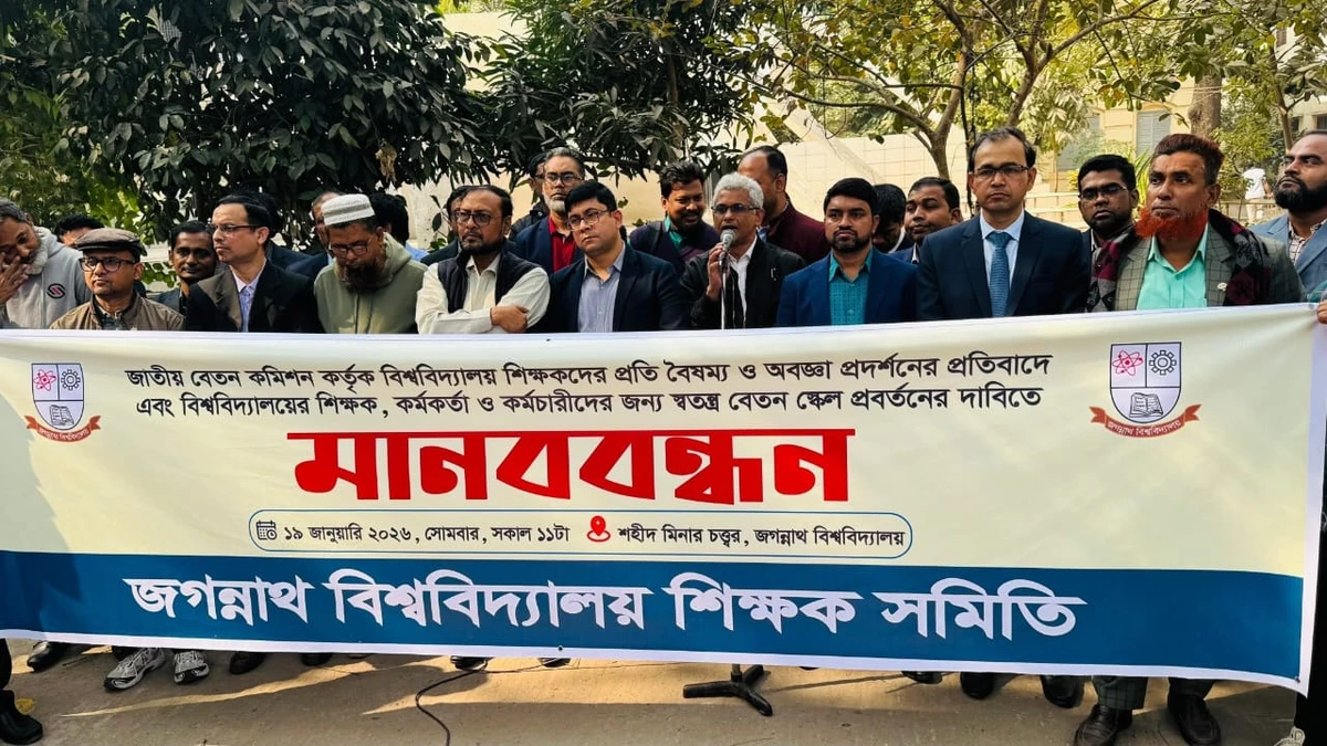 স্বতন্ত্র বেতন স্কেলের দাবিতে জবি শিক্ষক সমিতির মানববন্ধন