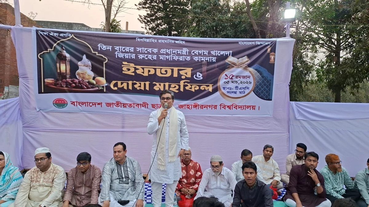 সাবেক প্রধানমন্ত্রী খালেদা জিয়ার মাগফিরাত কামনায় জাবিতে ছাত্রদলের ইফতার