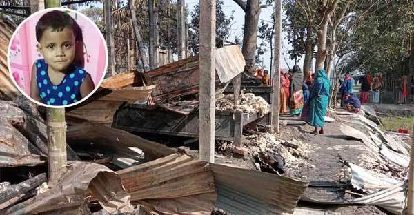 ঘরে তালা দিয়ে ওয়াজ মাহফিলে পরিবার,ঘড় ভষ্ম পুড়ে অঙ্গার শিশু