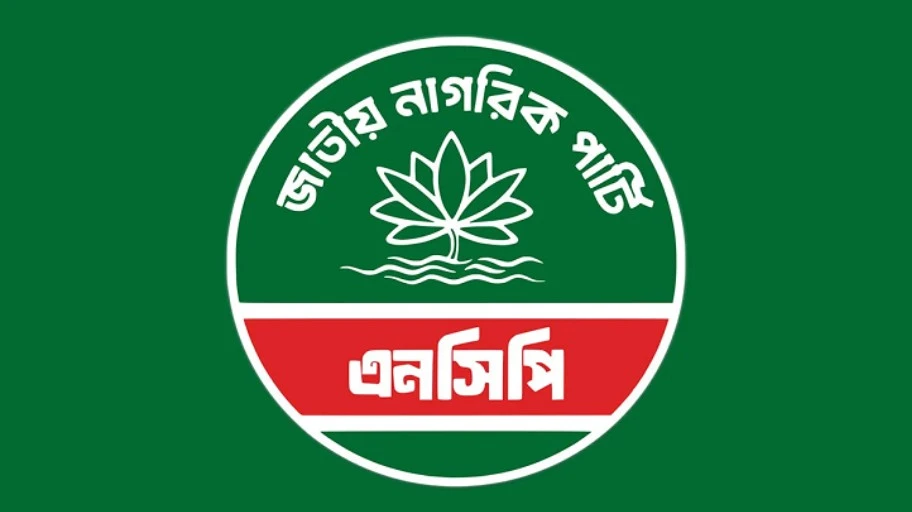 আবারো বিচ্ছেদের সুর এনসিপিতে নির্বাচনের আগে ১৩ নেতার পদত্যাগ