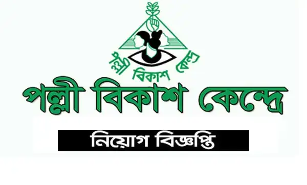এরিয়া ম্যানেজার নিয়োগ দিচ্ছে পল্লী বিকাশ কেন্দ্র, আবেদন করুন অনলাইনে