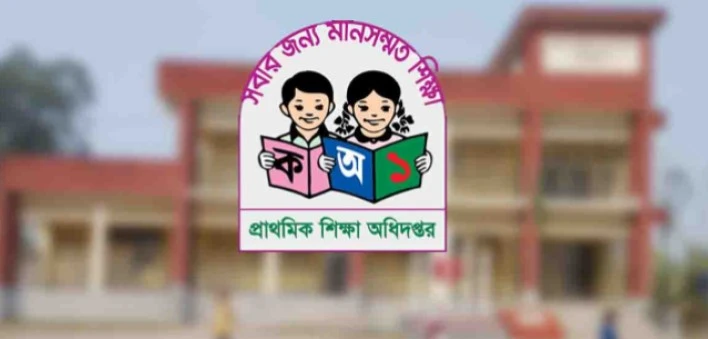 প্রাথমিক বিদ্যালয়ের শিক্ষকদের জন্য বিশেষ ভাতা চালুর ঘোষণা